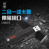 川宇多功能二合一读卡器 USB3.0高速T-Flash/TF卡SD卡创意读卡器