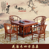 红木家具茶桌椅组合 实木仿古茶台功夫茶几花梨木泡茶桌四方茶桌