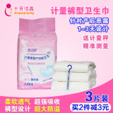 十月结晶产妇卫生巾可穿型计量裤 孕妇产后月子专用产褥期纸尿裤