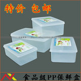 包邮:长方形透明塑料保鲜盒 密封冷藏冰箱果肉食物收纳盒子储物盒
