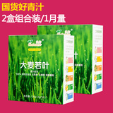 2盒装蔓斯大麦若叶青汁粉末叶绿素麦绿素出口日本大麦苗粉小麦草