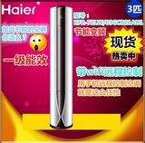 Haier/海尔KFR-72LW/50LW/03GCB21AU1 3匹2P变频一级能效柜机空调