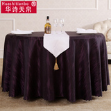酒店餐厅欧式圆桌布成品布艺圆桌台布简约深紫色细条纹