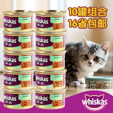 伟嘉进口猫罐头 白饭鱼/吞拿鱼85g*10罐装 波斯猫湿粮零食 成猫粮