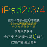 Apple/苹果 iPad 2 16GB WIFI iPad2/3/4代 二手平板电脑分期付款