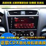 专用于讴歌CDX导航膜  导航钢化膜 中控屏幕保护膜 汽车屏幕改装