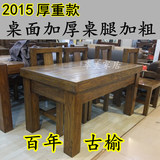 老榆木餐桌原生态纯实木中式茶书画餐厅火锅饭店桌椅榆木家具组合
