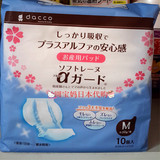 现货日本代购 dacco三洋产妇卫生巾立体型M10 孕妇入院待产包必备