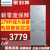 SIEMENS/西门子 BCD-279(KG28FA2SPC)三开门式零度家用电冰箱节能