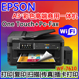 爱普生WF7610墨仓式连供打印机A3无线扫描传真一体机办公复印包邮