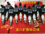 数显扩散硅压力变送器 进口压力传感器 4-20mA 水 油 气 液压专用