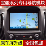 五菱宝骏730导航模块GPS模块560导航模块原车屏升级加装导航模块