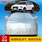 奥迪Q5车衣车罩专用越野SUV防晒防雨夏季隔热汽车外套铝膜遮阳罩