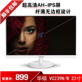 华硕VC239N/W 黑/白 23英寸高清显示器IPS面板无边框超薄支持壁挂