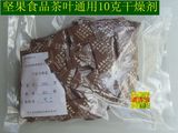 新到通用坚果食品茶叶保鲜剂/防潮剂食品专用干燥剂10克*80小包