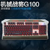 狼途G100电脑笔记本USB有线背光游戏机械键盘lol CF宽手托