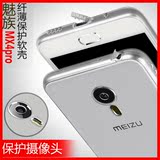 MONDRIAN 魅族mx4pro手机壳硅胶mx4pro保护套超薄透明创意软外壳