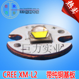 科锐大功率LED灯珠 CREE XM-L2 带16MM纯铜铝基板3A电流超高亮度