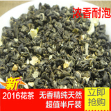 2016新茶茉莉花茶茶叶 福建福州特级浓香花茶250g 玉螺王袋装包邮