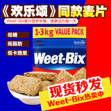燕麦片营养早餐谷物澳洲进口1.3kgWeet-Bix全谷物即食安迪欢乐颂