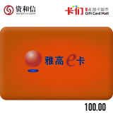 雅高E卡100元 北京上海家乐福全家便利福卡购物礼品卡