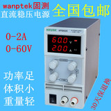 KPS602D直流稳压开关电源0-60V/0-2A可调电源RXN-602D/PS-602D