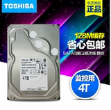 TOSHIBA 东芝 4T 台式机 监控 企业级 NAS电脑硬盘 128M缓存SATA3