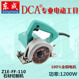原装东成DCA Z1E-FF-110石材切割机 云石机 水电开槽机 电动工具