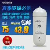 新超声波电子驱蚊器便携式 携带减蚊防蚊灭蚊器 旅游户外驱蚊正品