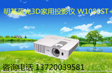 Benq/明基W1080ST+投影机 蓝光3D 1080P短焦高清家庭影院投影仪