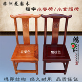 红木餐椅明清古典椅子非洲花梨小官帽椅实木小餐椅 靠背椅