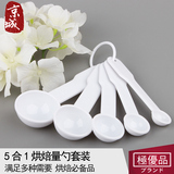 日本正品 5合1量匙 烘焙工具计量勺烘培盐奶粉勺秤带刻度厨房量勺