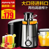 Joyoung/九阳榨汁机电动家用榨果汁机不锈钢大口径轴心粉碎果汁机