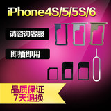 苹果iPhone5 5S 5C 4S 6 6plus 日版解锁卡贴的卡槽 国行电信GPP