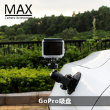 MAX运动相机配件gopro hero4/3吸盘小蚁汽车摩托车支架gopro4配件
