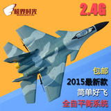 新款中国空军J15战斗机 超大遥控飞机固定翼滑翔机耐摔航模玩具