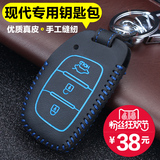 汽车钥匙包套专用于现代朗动瑞纳ix35悦动瑞奕IX25名图新途胜达