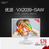 宁美国度 优派VX2039-SAW 19.5英寸IPS硬屏电脑液晶显示器 宁美