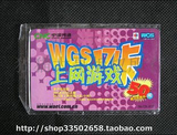 石器402 华义WGS点数卡 石器时代 中国网通联名 全新过期仅供收藏