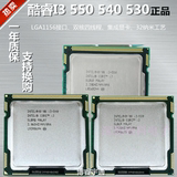 INTEL i3 550散 I3 540 I3 530 CPU集显卡4线程LGA1156 一年包换