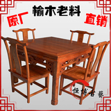 中式实木仿古四方桌八仙桌餐桌椅组合古典家具餐厅酒店特价榆木
