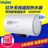 Haier/海尔 EC6002-D/60升/热水器/防电墙电热水器  沐浴淋浴