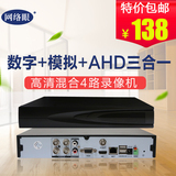 AHD硬盘录像机4路同轴模拟数字高清混合监控主机家用手机远程DVR