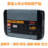 NFA汽车电瓶充电器大功率12V24A汽车蓄电池智能修复启动充电机器