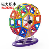 正品万合MAGWORLD磁力片百变积木磁力积木磁性积木 儿童益智玩具