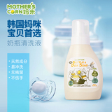 motherscorn妈米韩国进口婴儿宝宝奶瓶餐具果蔬清洗剂泡沫清洗液