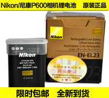 尼康EN-EL23 EL23 尼康P600相机电池 原装电池 原装正品假一赔十