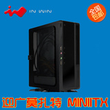 INWIN/迎广莫扎特ITX小机箱 自带120W电 电脑小主机6代酷睿黑苹果