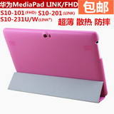 华为MediaPad 10 LINK+保护套10.1寸平板电脑套壳S10-231u/w皮套