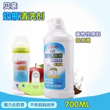 包邮贝亲奶瓶清洁剂700ml果蔬清洗剂清洗液清洗宝宝奶瓶MA02/MA27